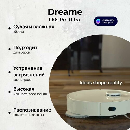 Робот-пылесос Dreame L10s Pro Ultra белый 99990₽