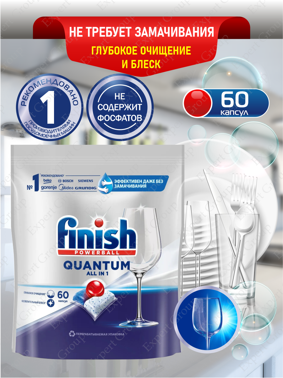 Капсулы для мытья посуды Finish Quantum 60 шт. Таблетки для посудомоечных машин. УЦЕНКА НАРУШЕНА ЗАВОДСКАЯ УПАКОВКА — фото 1