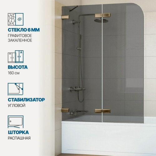 Изображение товара Шторка на ванну GWMPTRPL862A-66 120x160 см, цвет фурнитуры бронзовый, стекло графитовое закаленное 6 мм