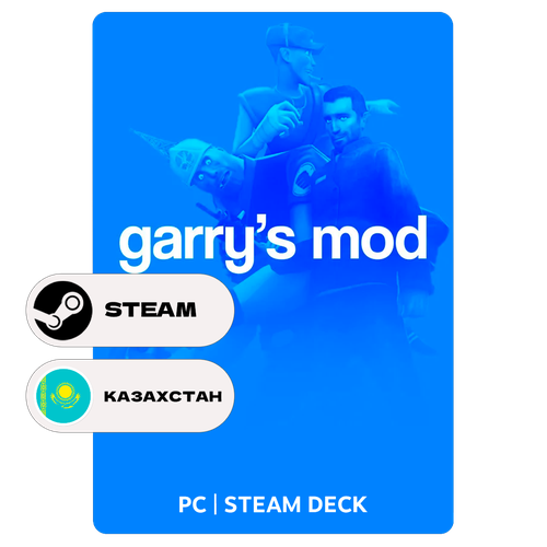 Игра Garrys Mod для Steam PC ПК Steam Deck Казахстан Подарком 619₽