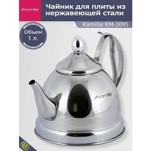 фото Чайник заварочный 1 л. из нержавеющей стали kamille km-1095 (1 л. / серебристый)