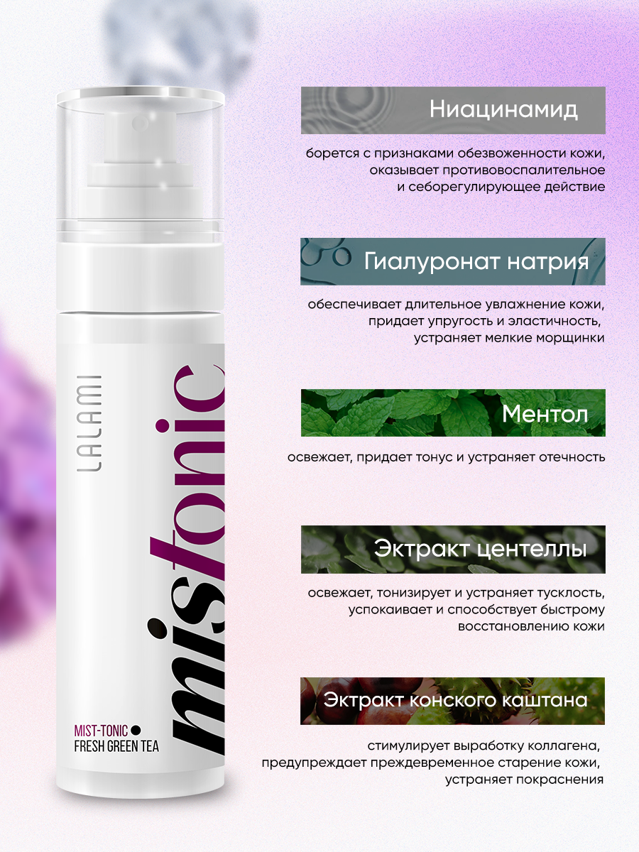 Освежающий тоник для лица MISTONIC Green tea зеленый чай — фото 1