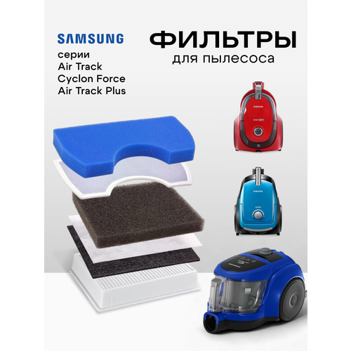 Набор фильтров FSM 41 FSM 45 HEPA к пылесосам Samsung DJ63-00672D SC43 SC44 SC45 SC46 SC47