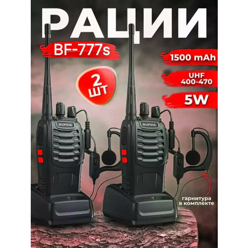 Радиостанция Баофенг BF-777s рация 2шт Гарнитура 2200₽