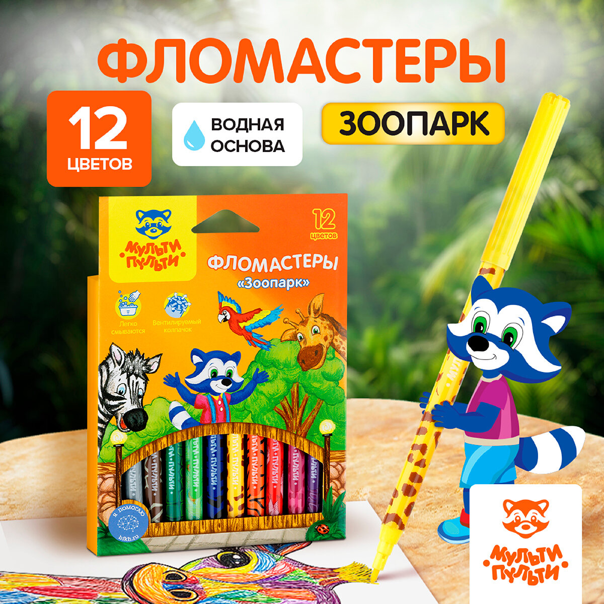 Фломастеры Мульти-Пульти "Зоопарк", 12цв, с печатью