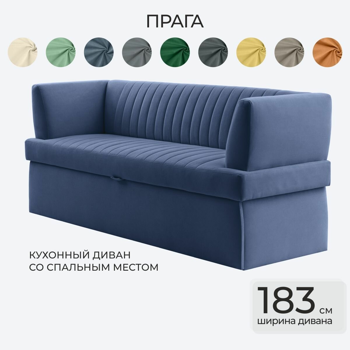 Кухонный раскладной диван Прага 183х64х83 см. Мелисса 20, прямой раскладной диван со спальным местом, Синий, Велюр
