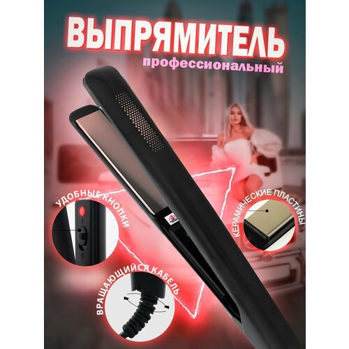 Профессиональный выпрямитель волос керамическое покрытие для укладки и выпрямления волос быстрый нагрев 1299₽