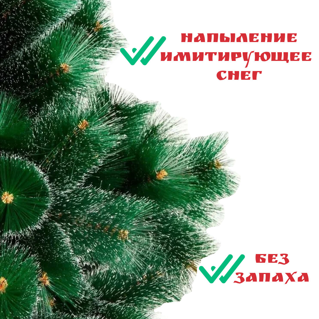 Искусственная ёлка(сосна)"Пушистая", напольная, 210см, ПВХ, ствольная, шишки — фото 1