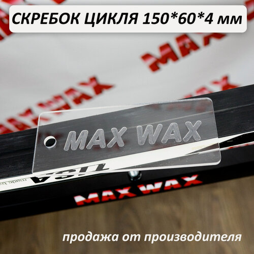 Изображение товара Скребок цикля для обработки лыж и сноубордов 15см