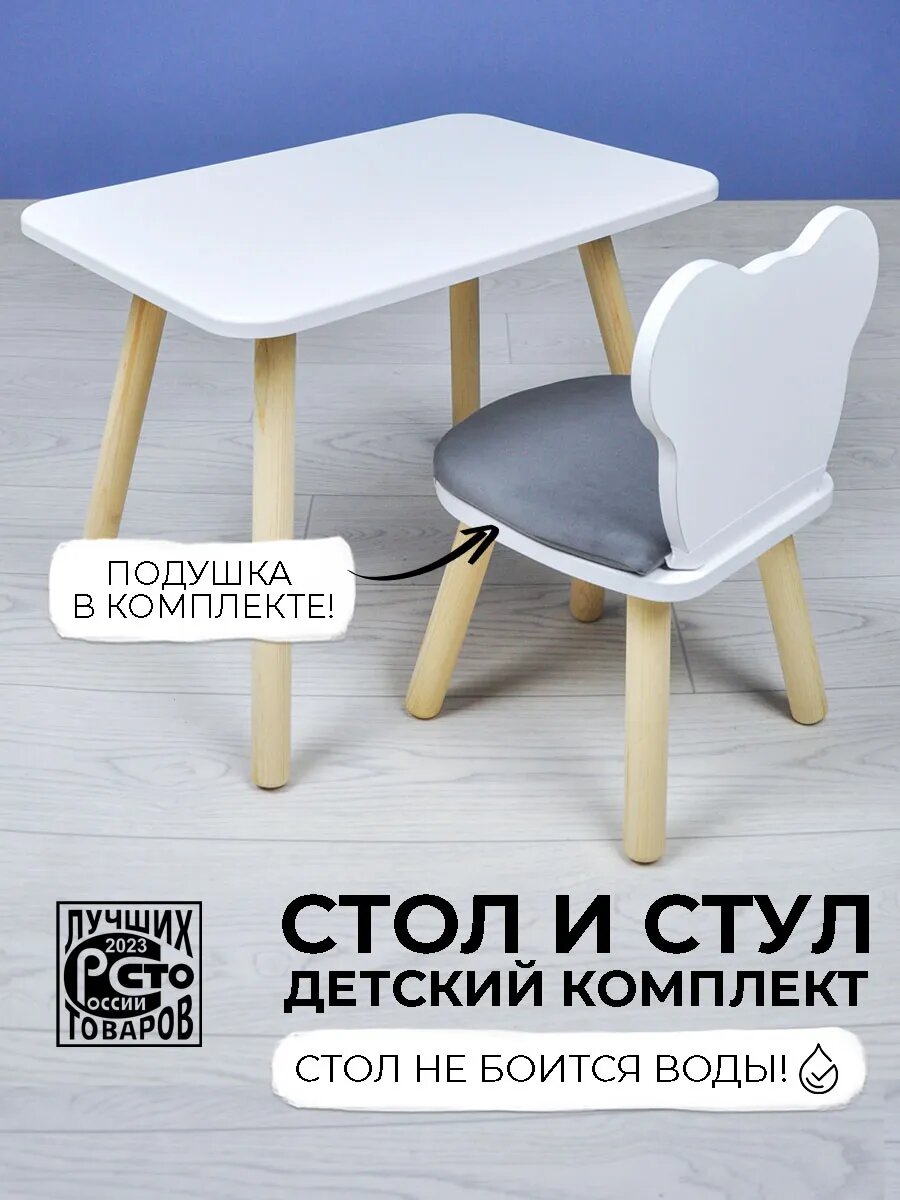 Детский стол и стул мишка с подушкой, белый комплект детской мебели RuLes