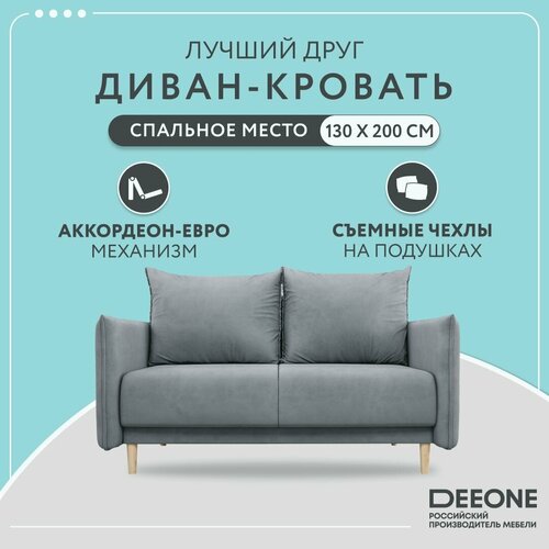 Диван-кровать раскладной прямой на ножках Лучший друг, аккордеон-евро, велюр, серый, 148x89x87