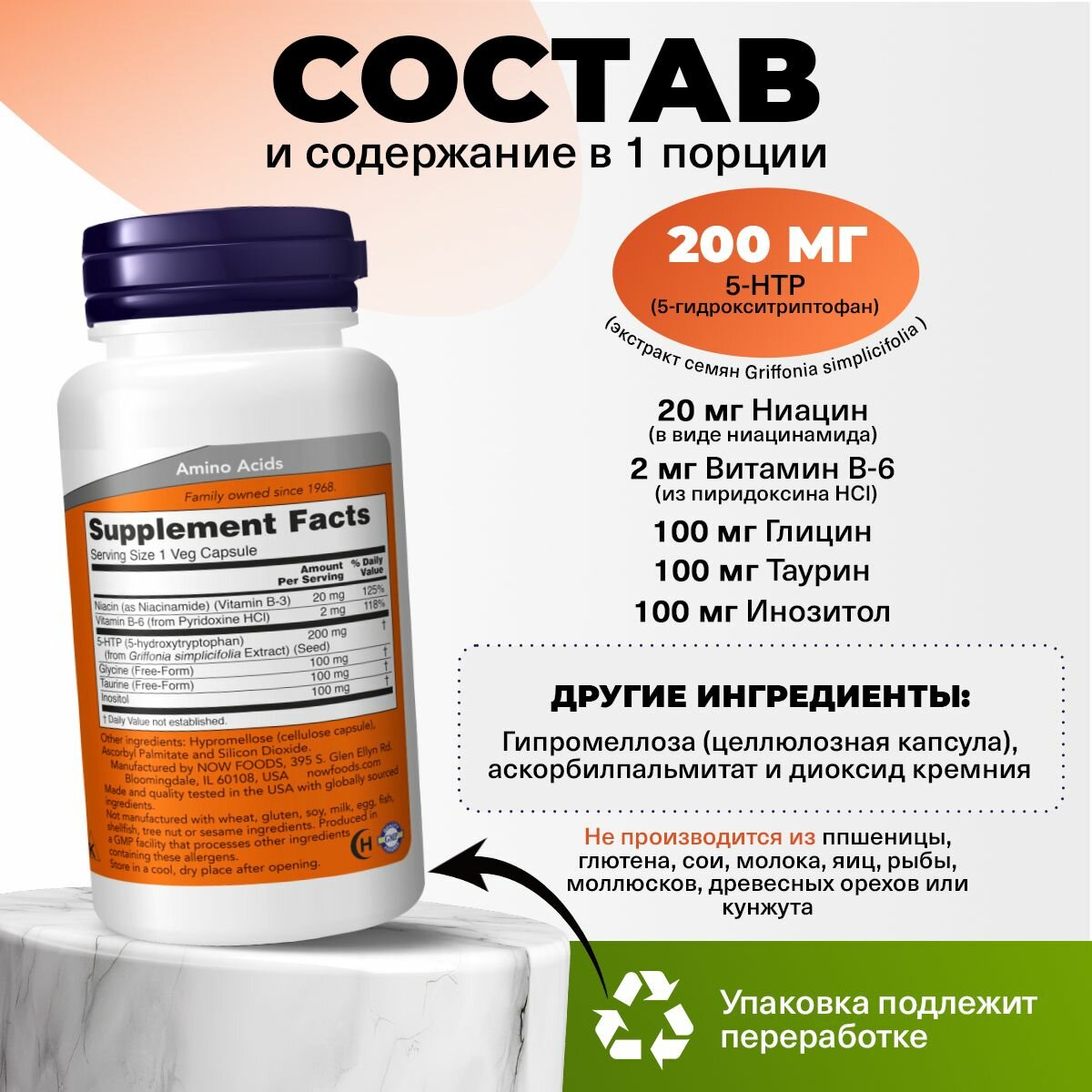 Картинки NOW, 5 HTP (5 гидрокситриптофан) 200мг 60 капсул, аминокислоты для похудения, для сна, от стресса