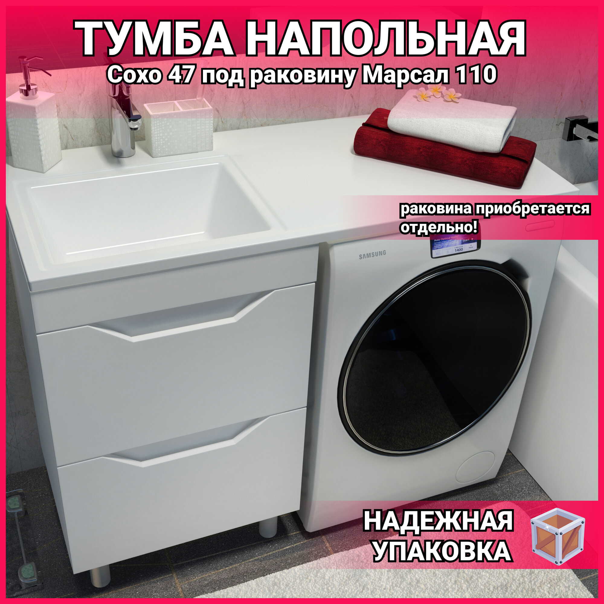 Тумба напольная Marko Сохо 47 (2 ящика) под раковину Марсал 110