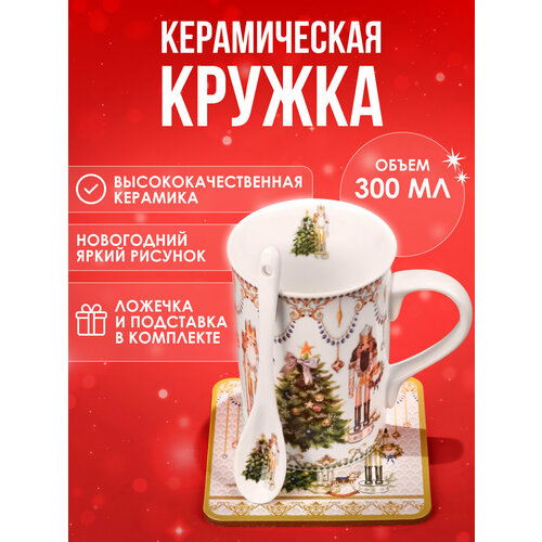 Кружка керамическая с ложкой и подставкой в наборе Сказочные Щелкунчики 300 мл Идея для подарка на Новый год и Рождество 570₽