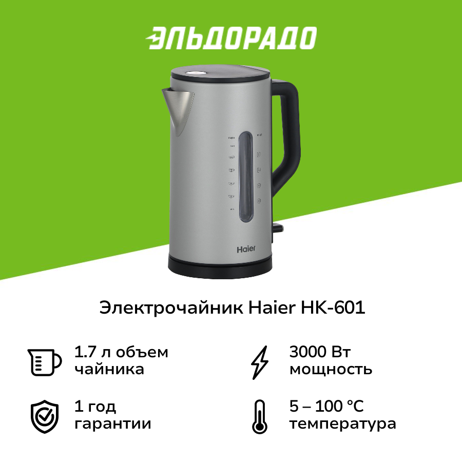Электрочайник Haier HK-601