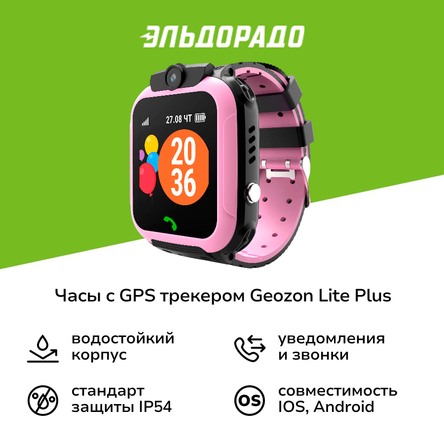 Часы с GPS...