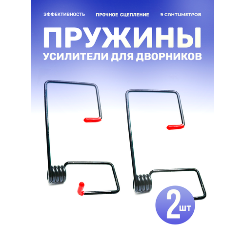 Пружина для дворников Усилитель щетки автомобильного стеклоочистителя 2 шт 189₽