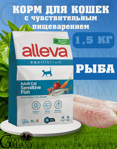 Изображение товара ALLEVA Корм для кошек Equilibrium Sensitive рыба 1,5 кг