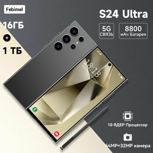 Стильный мобильный телефон Febimel NZB S24 Ultra J6 Смартфон 8999₽