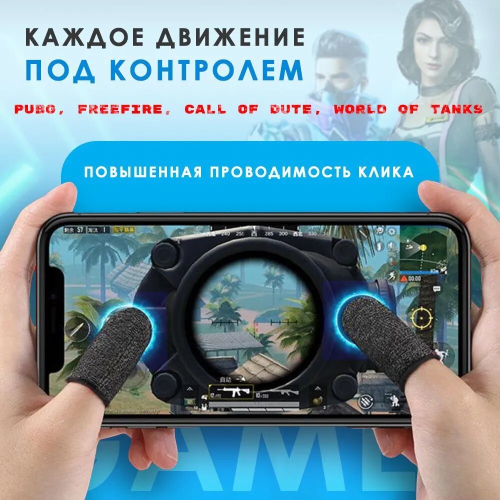 Напальчники для мобильных игр – 2 шт. в комплекте, высокая чувствительность, идеальное скольжение, антипот — фото 1