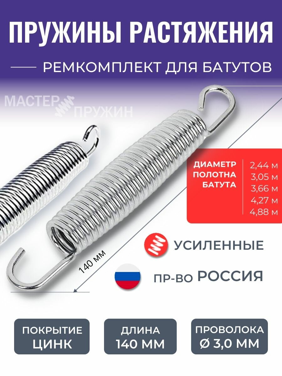 Пружина растяжения для каркасного батута 140 мм оцинкованная, комплект 2 штуки