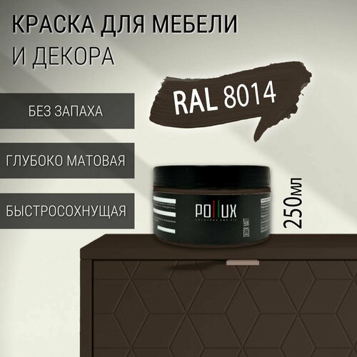 фото Краска для мебели без запаха матовая быстросохнущая для кухни / дерева / декора акриловая pollux decor matt, объем 0,25л, цвет сепия коричневый (ral 8014)