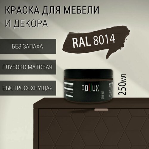 Изображение товара Краска для мебели без запаха матовая быстросохнущая для кухни / дерева / декора акриловая Pollux Decor Matt, объем 0,25л, цвет сепия коричневый (RAL 8014)