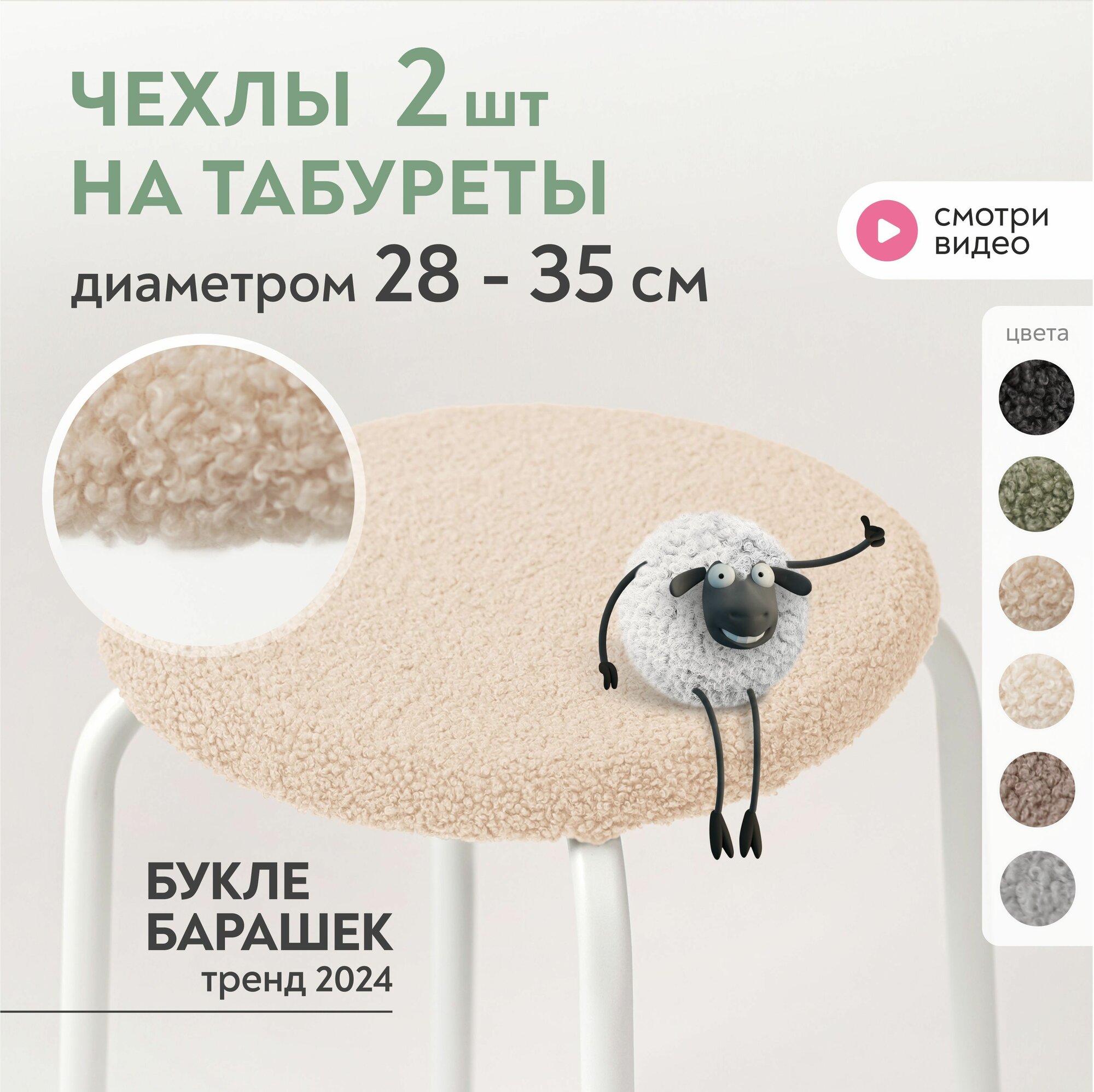 Чехол Lavatera Home, на резинке, для табурета, кремовый, 2шт