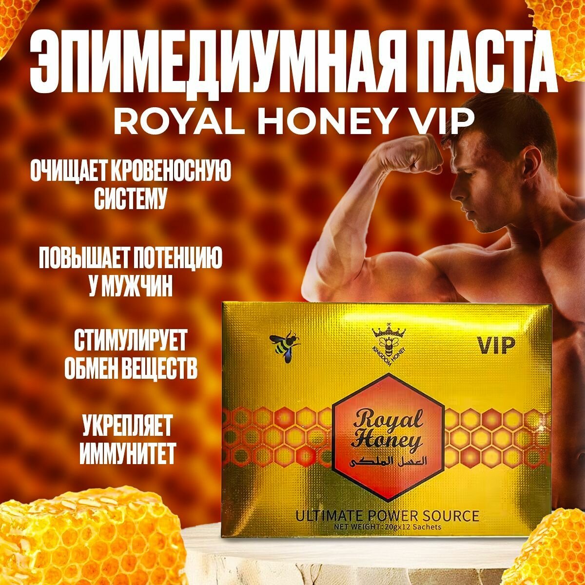 Медовая травяная смесь Vip с медовой пастой (12 шт. х 20 гр.)