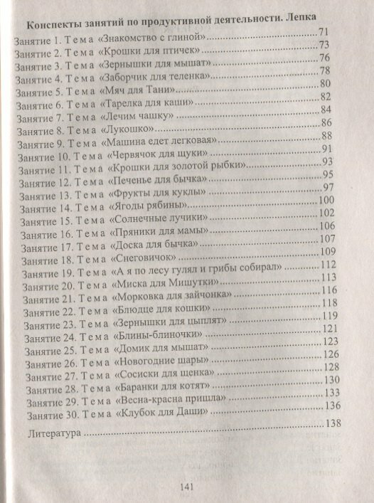 Художественно-эстетическое развитие Комплексные занятия Группа раннего возраста от 2 до 3 лет - фото №3