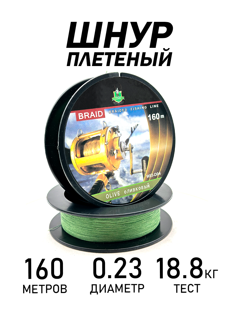 Рыболовный шнур для профессиональной рыбалки, зеленый, длина 160 метров