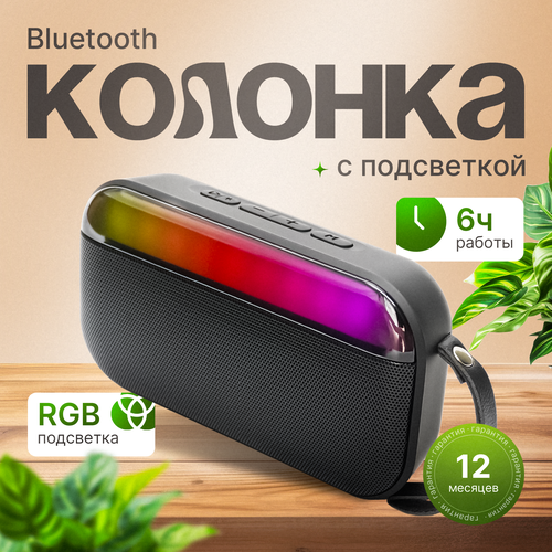 Колонка блютуз беспроводная AGNI T2 черная 5Вт с подсветкой 900₽