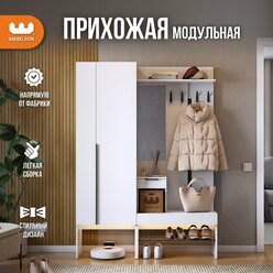Узкая модульная прихожая "Баско К2", цвет Белое дерево, 140*35*195 см, Mebelson