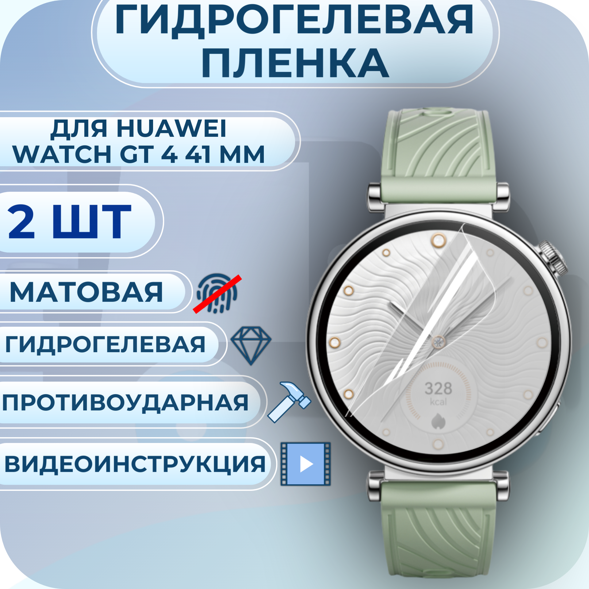 Гидрогелевая пленка для Huawei Watch GT 4 41мм полиуретановое матовое покрытие 2шт самовосстанавливающаяся