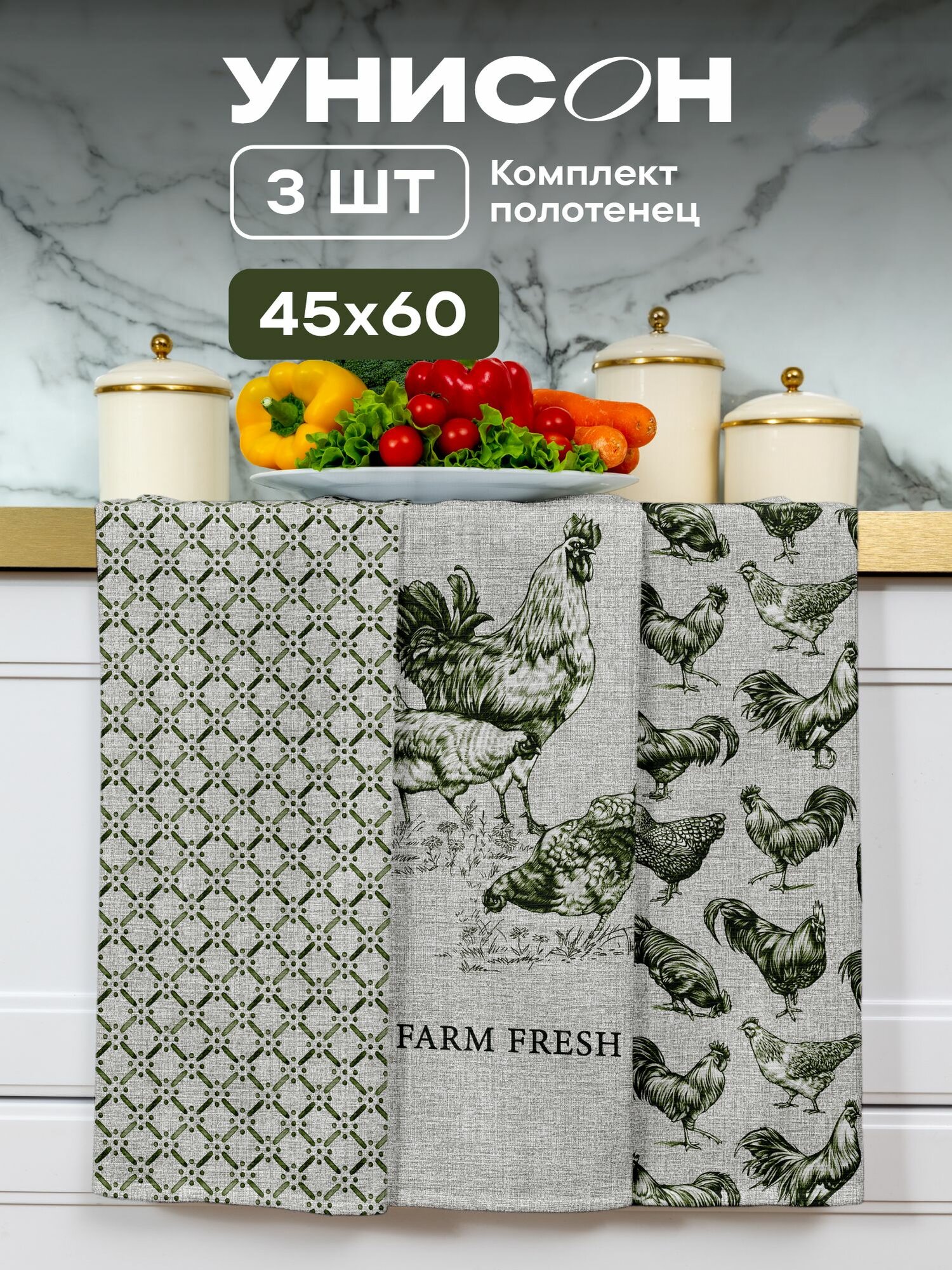 Унисон Полотенце кухонное вафельное 3 шт 45х60, Хлопок 100% Farm fresh