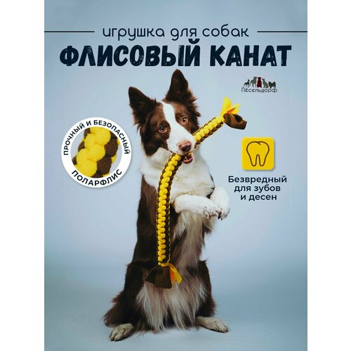 Игрушка для собак/ флисовый канат/ канат для собак средних и крупных пород