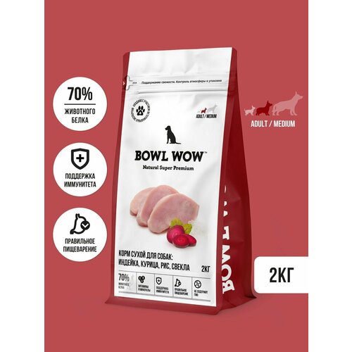 Корм сухой BOWL WOW супер премиум с индейкой, курицей, рисом и свеклой для собак средних пород полнорационный, натуральный с высоким содержанием белка для пищеварения, 2 кг