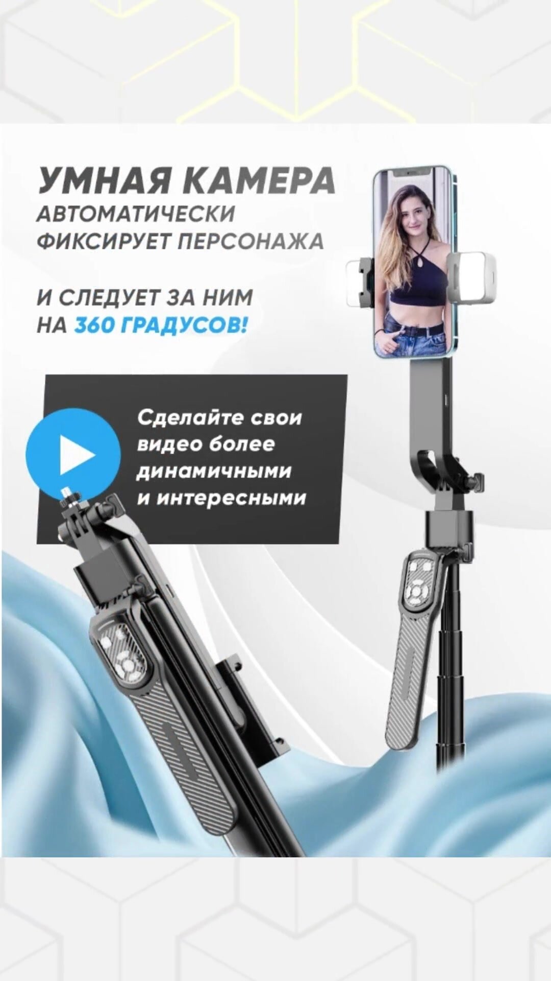 Умный штатив с датчиком движения и подсветкой — фото 1