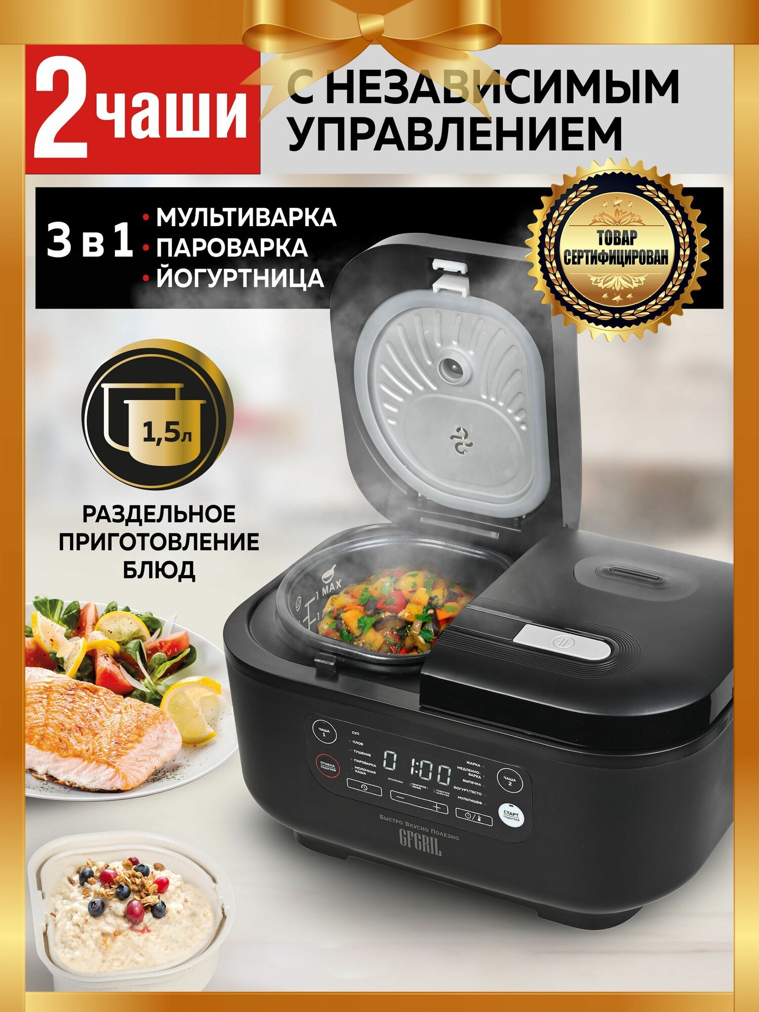 GFGRIL Мультиварка 3 в 1 с двумя чашами GFM-105: мультиварка, пароварка, йогуртница на 3 литра; 10 программ
