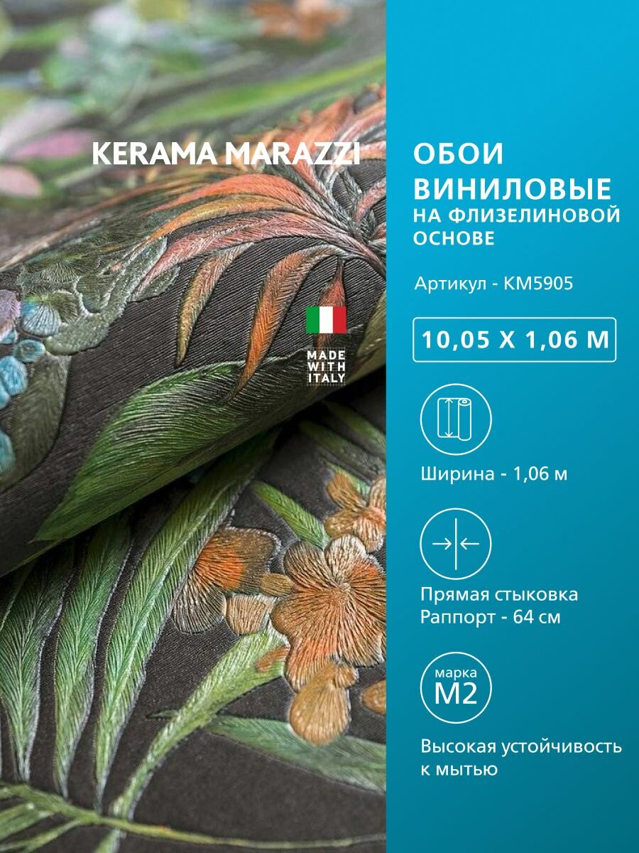 Обои KERAMA MARAZZI Джангл виниловые на флизелиновой основе для стен Черный KM5905