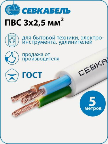 Изображение товара Провод электрический Севкабель ПВС 3х2,5 ГОСТ, бухта 5 метров