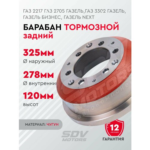 Барабан тормозной ГАЗ 3302 ГАЗель Бизнес ГАЗель Next проточенный 4658₽