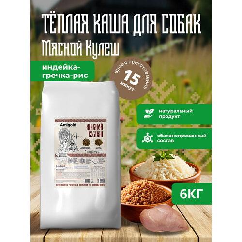 Каша для собак, Мясной Кулеш, для всех пород, индейка и греча, теплый мясной рацион, 6 кг