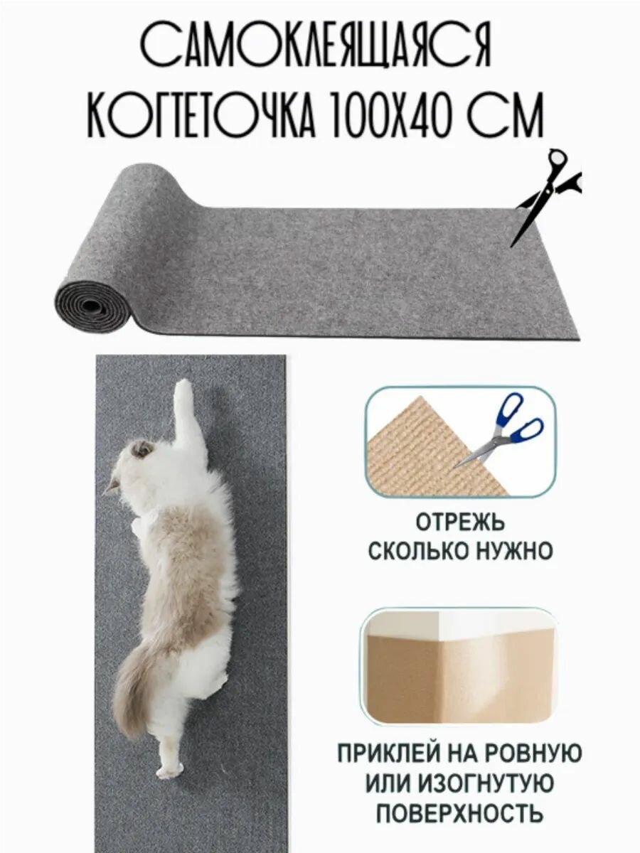 Когтеточка, для кошек, лежанка, угловая, самоклеящаяся, 100x40 см
