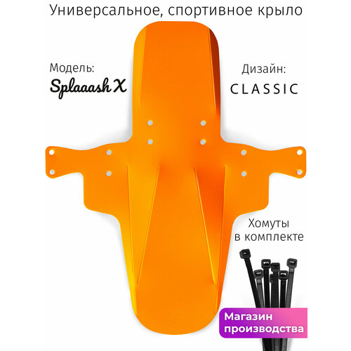 Велосипедное крыло Mini Wings Splaaash X Оранжевый