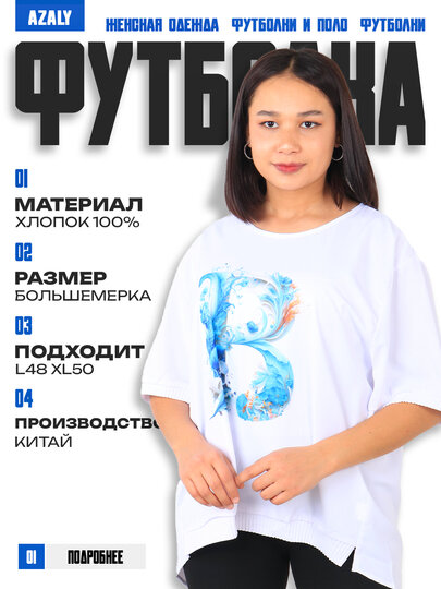 Футболка 48
