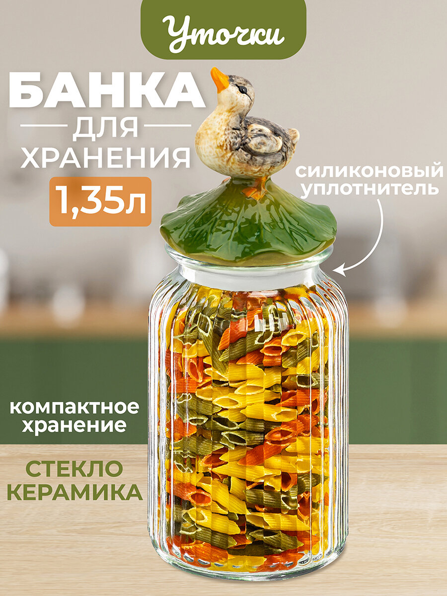 Банка для хранения 1,35 л 11х11х28,5 см Elan Gallery Уточка с крышкой с силиконовым уплотнителем