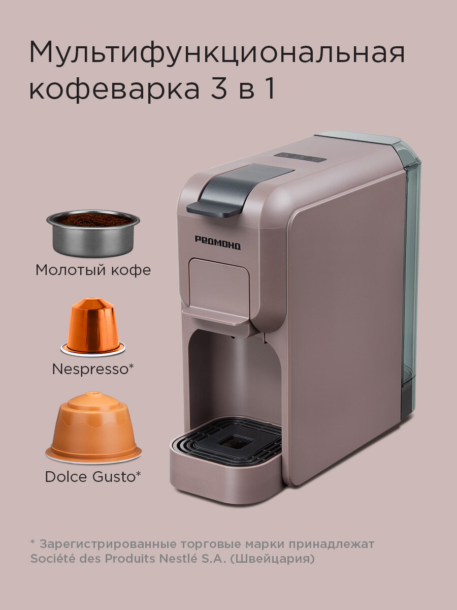 Капсульная кофеварка редмонд CM713, кофемашина, Nespresso, Dolсe Gusto, с функцией памяти, серо-коричневая — фото 1