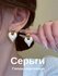 Серьги, женские серьги, Сережки 10 разных дизайнах