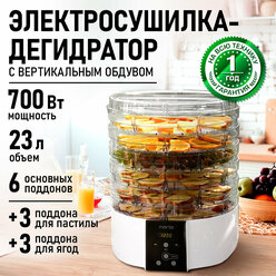 Электросушилка MARTA MT-FD1886H, с таймером, 12 поддоне, 700 Вт, белый жемчуг